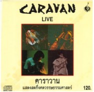 คาราวาน Live แสดงสดกึ่งศตวรรษธรรมศาสตร